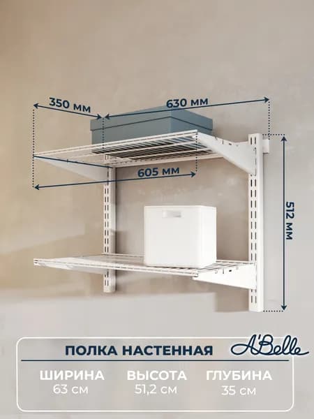Полка настенная металлическая AB-226 белый