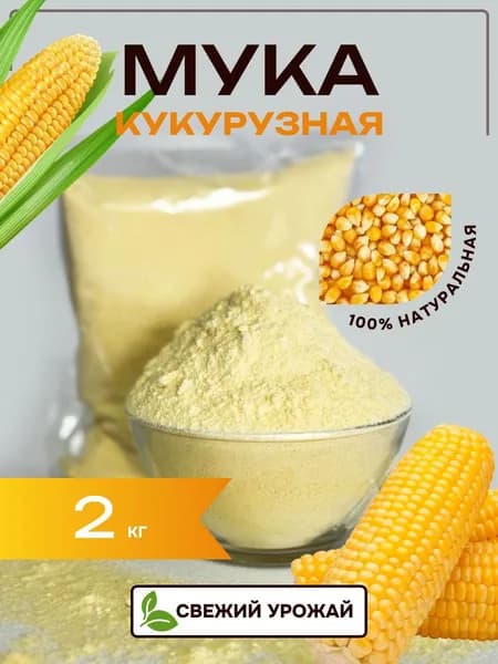 SunGrass / Мука кукурузная - 2 кг