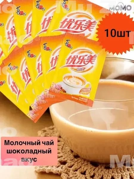 Молочный чай Milk Tea в пакетиках, со вкусом шоколада 10 шт., 220г.