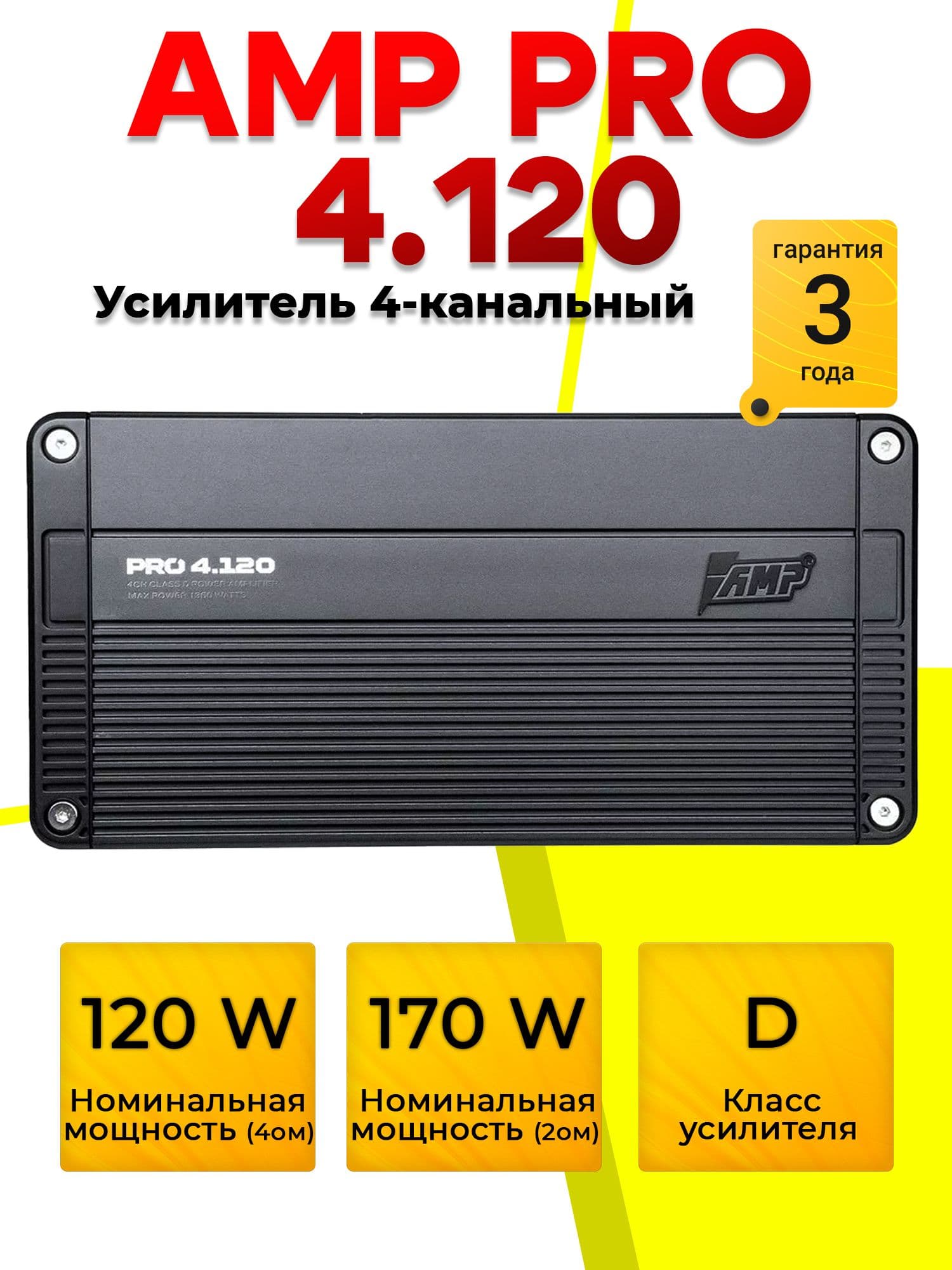 Усилитель AMP PRO 4.120