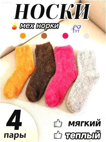 Носки женские wazi, 4 пары