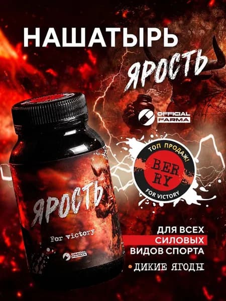 Нашатырь ЯРОСТЬ Ягода