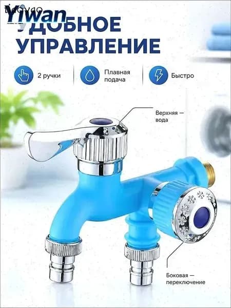 Двухходовой водопроводный кран из нержавеющей стали для кухни и ванной