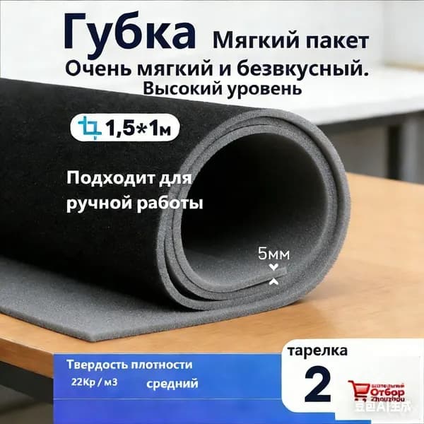 Поролон DreamCar 5мм 150х100см, 2 листа-cc