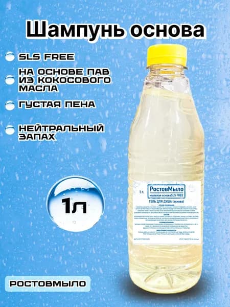Основа для шампуня