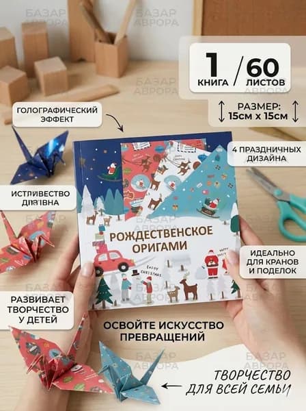 Бумага для рисованиядля оригами, 50 лист., шт