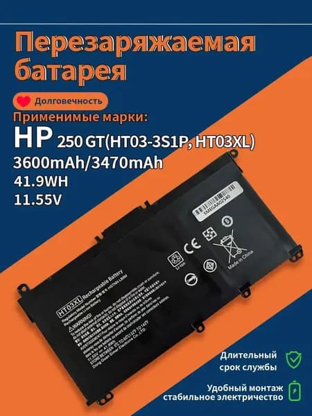 Аккумулятор для ноутбука HP 3600 мАч, (HT03XL; L11119-855; HSTNN-LB8M; L11421-422; HT03-3S1P)