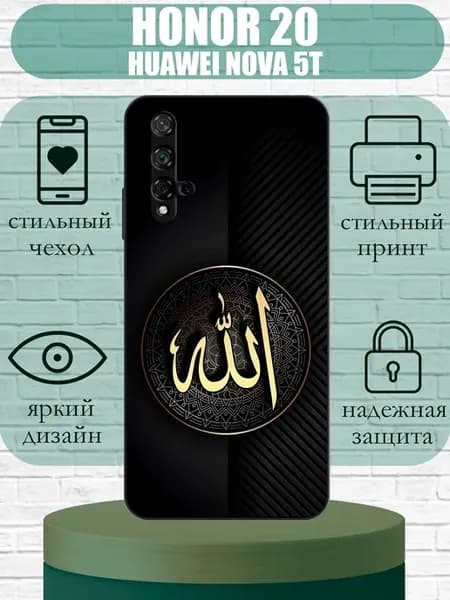 Чехол на Honor 20 с принтом Ислам