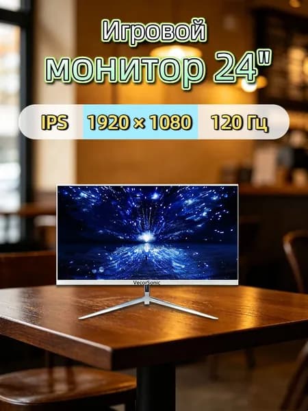 VecorSonic 24" Монитор 120 герц, FULL-HD, IPS (3C24 1k 120Hz ZB-WY31), IPS, 1920x1080 Full HD, 120 Гц, белый