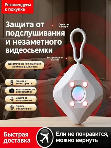 Умный детектор сигналов и инфракрасного излучения, поиск скрытых камер, тепловой сенсор для отелей