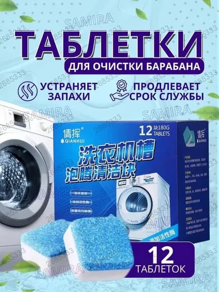 Таблетки для посудомоечных машин