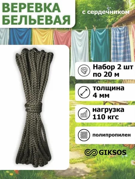 Шнур/веревка с сердечником 4мм 2 шт по 20м, полипропиленовая, цвет: хаки