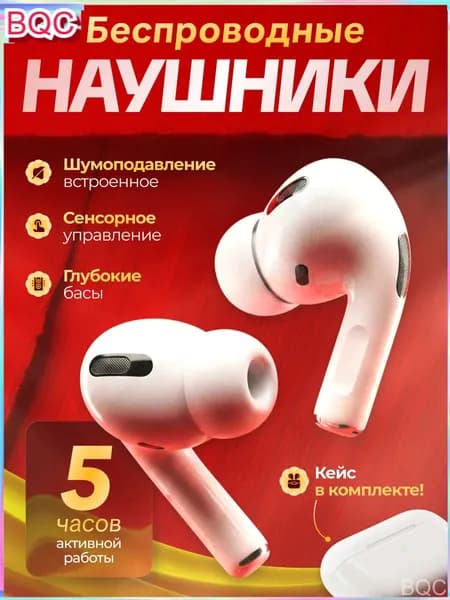 Наушники беспроводные с микрофоном наушники беспроводные, Bluetooth, белый