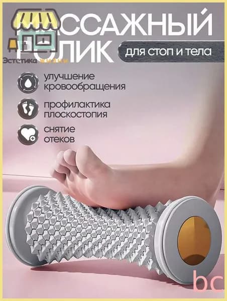 Массажный ролик для стоп и тела улучшает кровообращение, снижает напряжение! Для дома и тренажеров мини-спа в каждый момент!