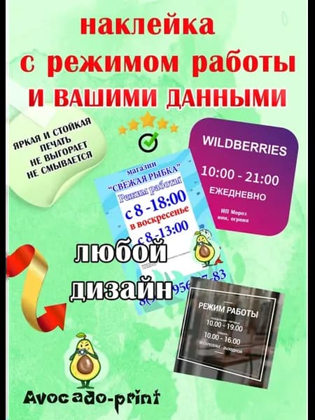Режим работы вывеска табличка на заказ с вашими данными