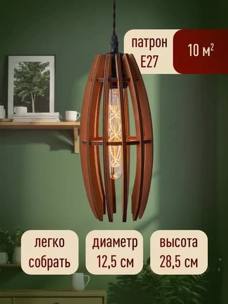 Люстра подвесная потолочная из дерева
