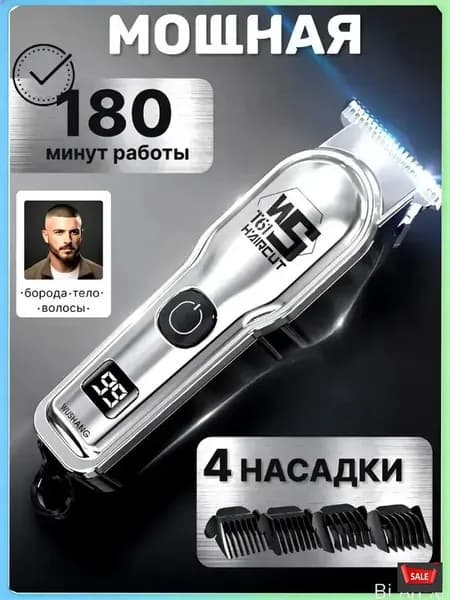Машинка для стрижки JC0328-1e7797526247, серебристый