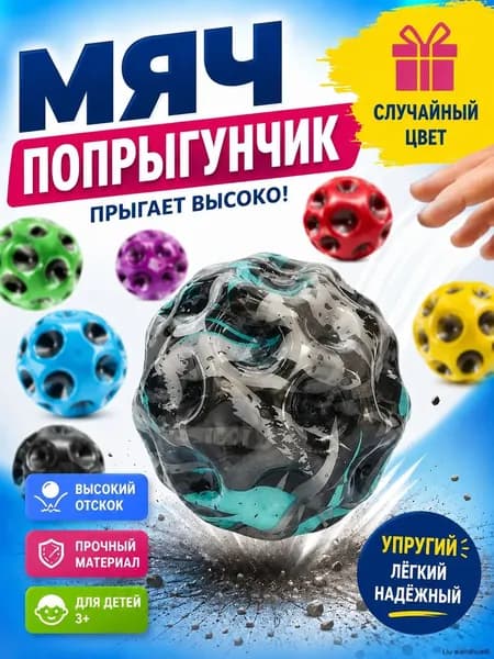 Мяч попрыгунчик детский каучуковый, прыгающий мячик для детей, игрушка попрыгун в случайном цвете