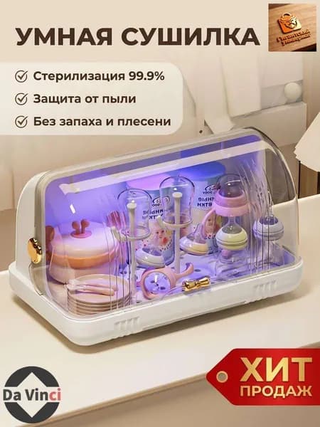 ZHONE Органайзер для детской посуды с УФ-стерилизацией: Сушилка для бутылочек с поддоном и крышкой для хранения
