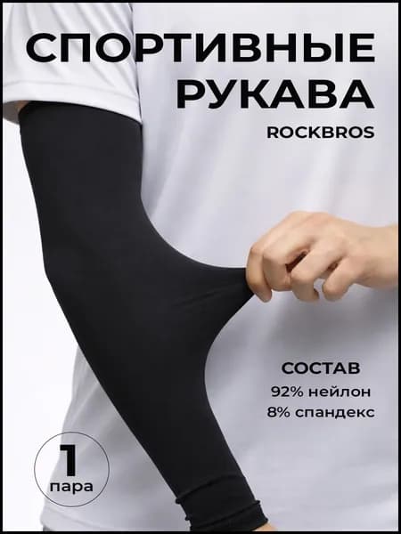 Спортивный компрессионный нарукавник, размер: Универсальный