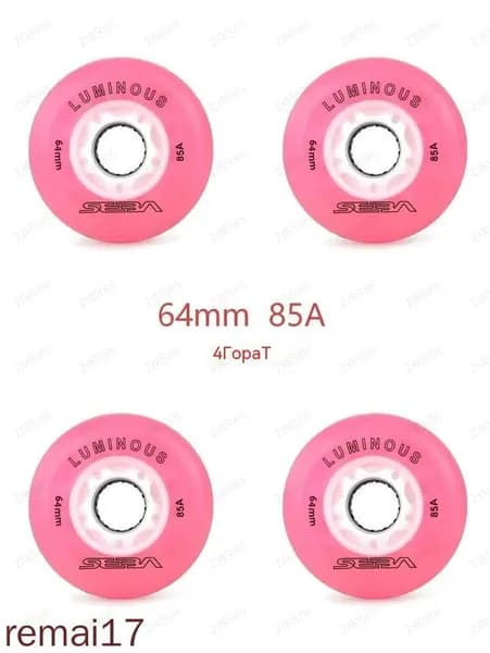 Колеса для роликов светящиеся Seba Luminous 64mm/85A 4шт