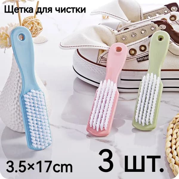 Щетка для уборки, 3 шт
