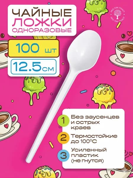 Ложки одноразовые чайные 100 шт, белые пластиковые 125 мм Ecopakplast