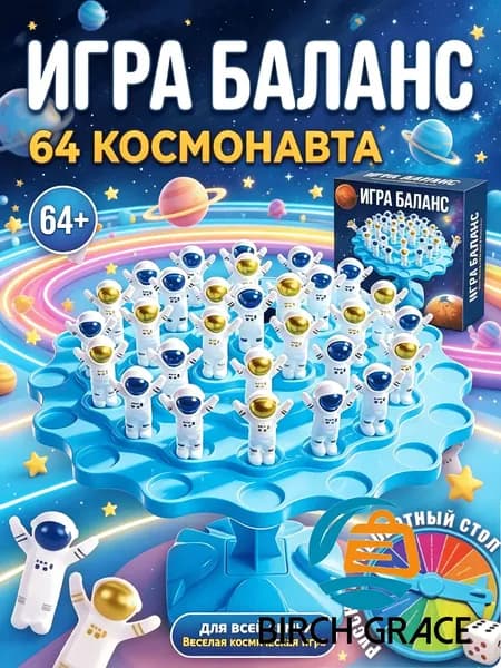 Настольные игры для детей,Балансирующий космонавт,64шт фигурок,Подарки на день рождения/вечеринку/семью для мальчиков и девочек