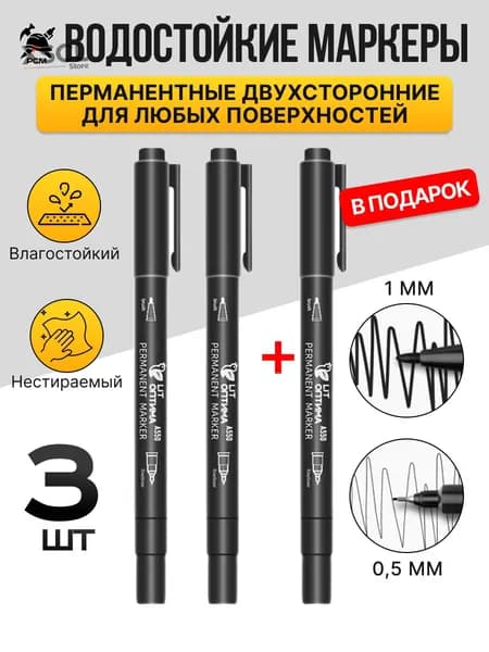 Набор маркеров Спиртовой, толщина: 0.5 мм, 3 шт.для скетчинга, Промышленный