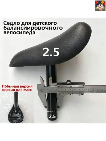 Сиденье для детского беговела, стойка диаметром 25 мм