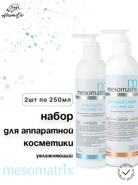 Набор аппаратных гелей, 2 шт