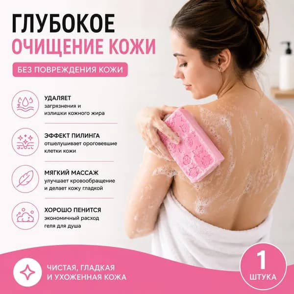 Мочалка для тела с эффектом пилинга, отшелушивающая губка для тела, 1 шт