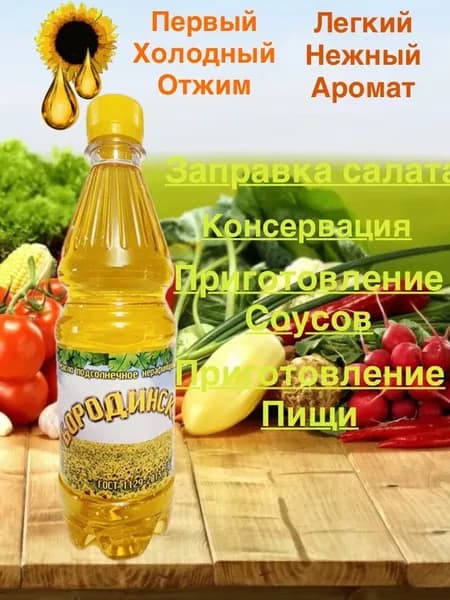 Масло подсолнечное нерафинированное холодный отжим 500мл