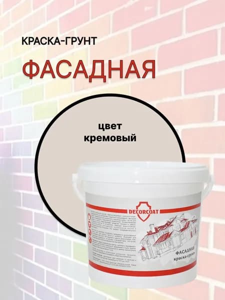 Краска-Грунт Фасадная DECORCOAT/ кремовый/ 1,2кг