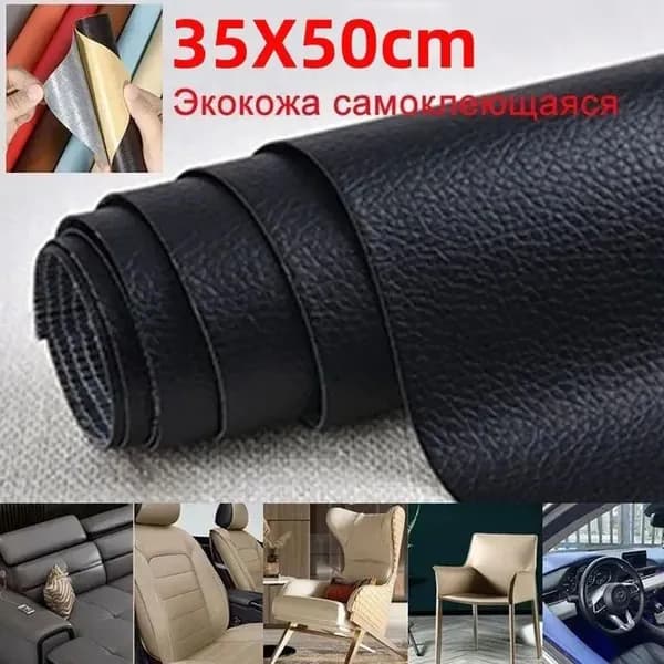 Зплатка для мебели и рукоделия кожа 35*50, Черный