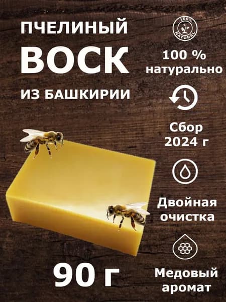 Пчелиный воск для свечей натуральный, 90 г