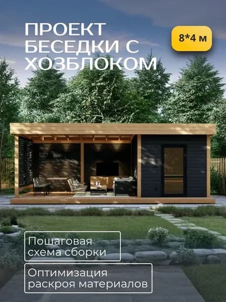 Проект беседки 8*4 м. с хозблоком
