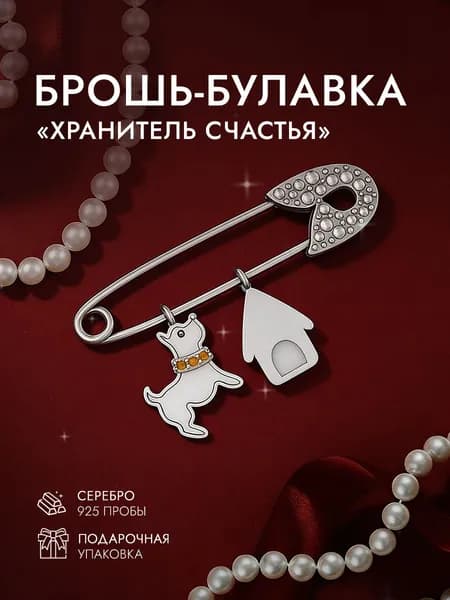 Брошь женская серебро 925 пробы, брошка детская серебряная ювелирная в подарок