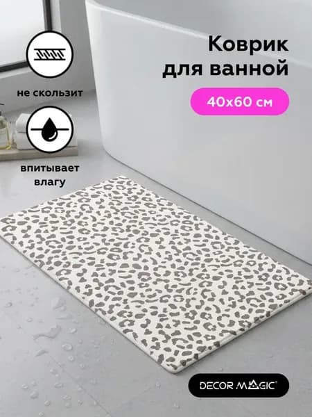 Коврик для ванной и туалета 40х60 PINTO леопардовый