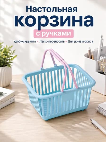 Корзина для хранения длина 13 см, ширина 16 см, высота 8 см.