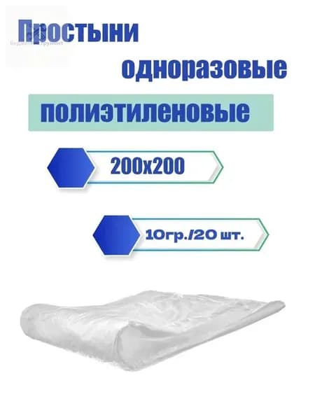 Азбука Красоты / Простыни одноразовые 200х200 см, 20 шт., в пачке, стрейч пленка для горячего и холодного обертывания тела, антицеллюлитная, прозрачная