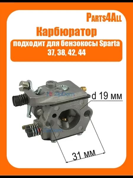 Карбюратор для бензокосы Sparta 37 38 42 44