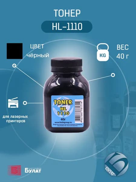 Тонер БУЛАТ для Brother HL-1110, HL-1112 (Чёрный, банка 40 г)