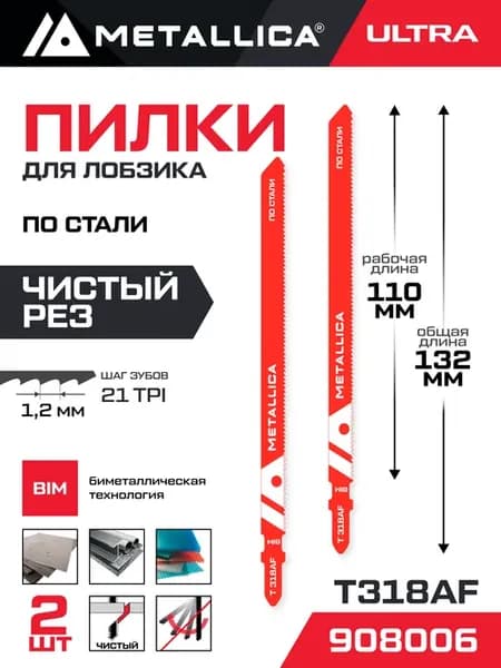 Пилки для лобзика T318AF прямой рез по стали 2-5 мм 2шт