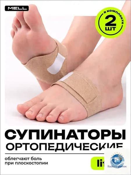 Супинаторы анатомические, 2 шт