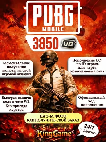 3850 UC код пополнения по ID подарочная карта