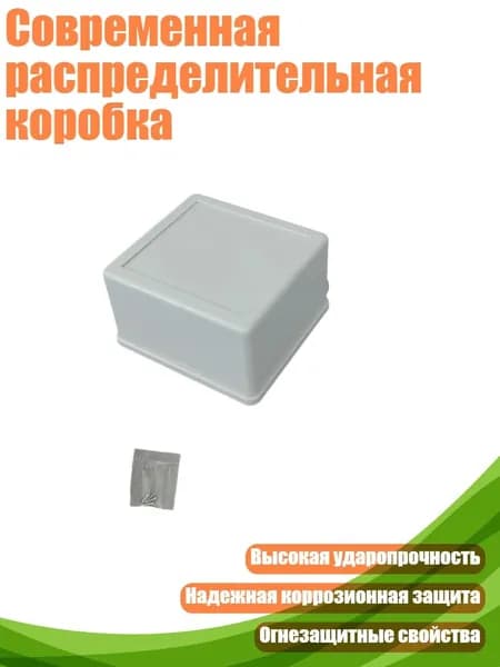 Современная распределительная коробка, - Белый 80х75х45