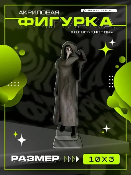 Акриловая коллекционная фигурка SCP-049 чумной доктор статуэтка