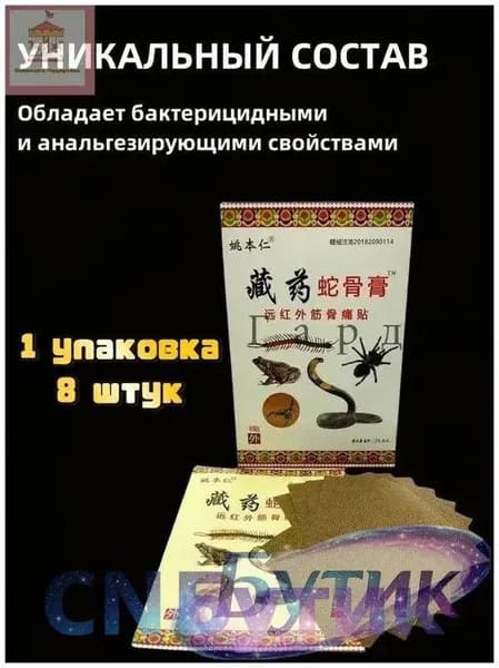 китайский Пластырь согревающий для суставов, Боль в запястье и пятке, мышц и спины.