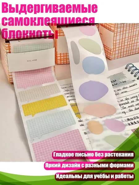 Выдергиваемые самоклеящиеся блокноты, - 2